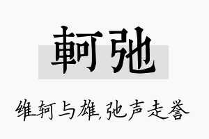 轲弛名字的寓意及含义