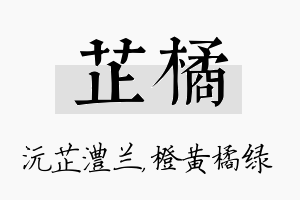 芷橘名字的寓意及含义