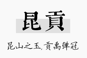 昆贡名字的寓意及含义