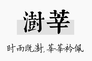 澍莘名字的寓意及含义