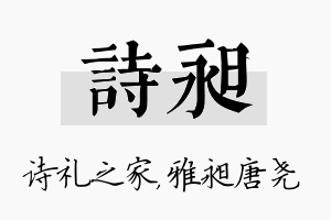 诗昶名字的寓意及含义