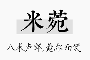 米菀名字的寓意及含义