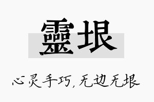 灵垠名字的寓意及含义