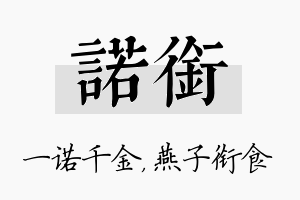 诺衔名字的寓意及含义