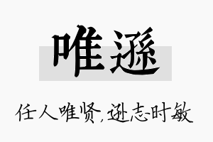 唯逊名字的寓意及含义