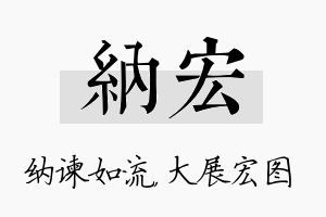 纳宏名字的寓意及含义