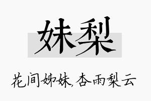 妹梨名字的寓意及含义