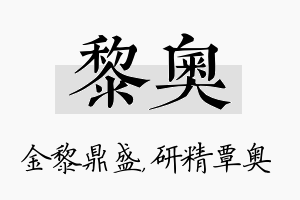 黎奥名字的寓意及含义