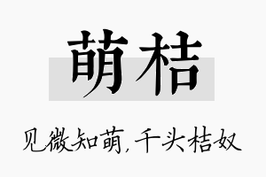 萌桔名字的寓意及含义