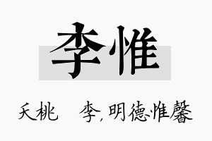 李惟名字的寓意及含义