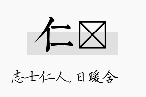 仁芃名字的寓意及含义