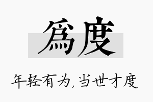 为度名字的寓意及含义