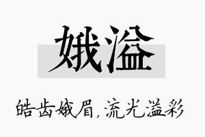 娥溢名字的寓意及含义