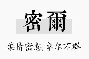 密尔名字的寓意及含义