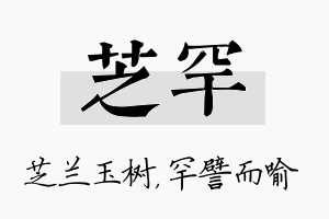 芝罕名字的寓意及含义