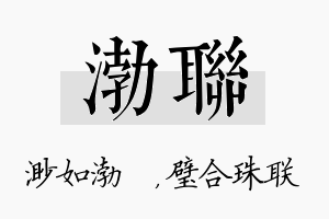 渤联名字的寓意及含义