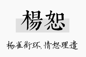 杨恕名字的寓意及含义