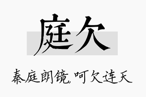 庭欠名字的寓意及含义