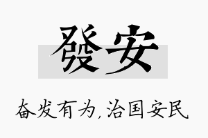 发安名字的寓意及含义