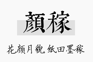 颜稼名字的寓意及含义