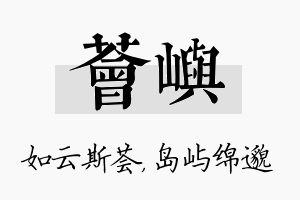 荟屿名字的寓意及含义