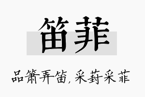 笛菲名字的寓意及含义