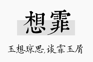 想霏名字的寓意及含义