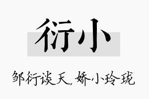 衍小名字的寓意及含义