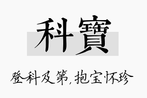 科宝名字的寓意及含义