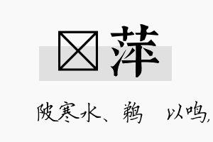 渼萍名字的寓意及含义