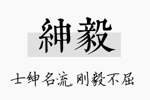 绅毅名字的寓意及含义