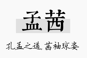 孟茜名字的寓意及含义