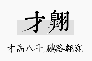 才翱名字的寓意及含义