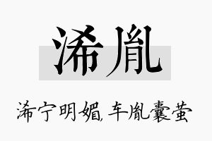 浠胤名字的寓意及含义