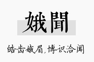 娥闻名字的寓意及含义