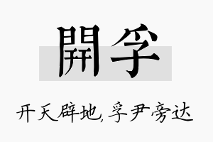 开孚名字的寓意及含义