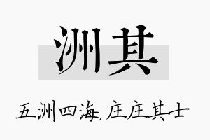 洲其名字的寓意及含义