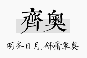 齐奥名字的寓意及含义