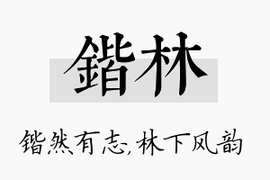 锴林名字的寓意及含义