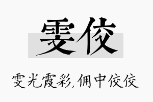 雯佼名字的寓意及含义