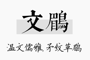 文鹛名字的寓意及含义