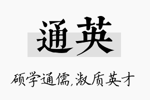 通英名字的寓意及含义