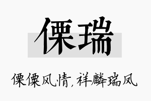 傈瑞名字的寓意及含义