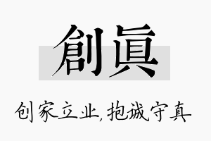 创真名字的寓意及含义