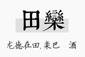 田栾名字的寓意及含义