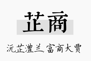 芷商名字的寓意及含义