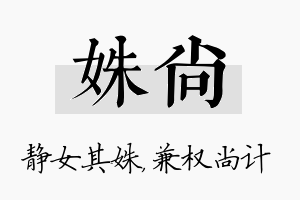 姝尚名字的寓意及含义