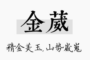 金葳名字的寓意及含义