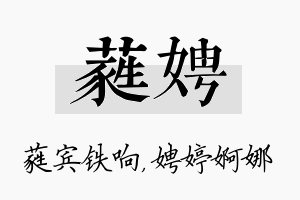 蕤娉名字的寓意及含义