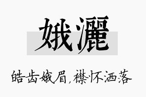 娥洒名字的寓意及含义